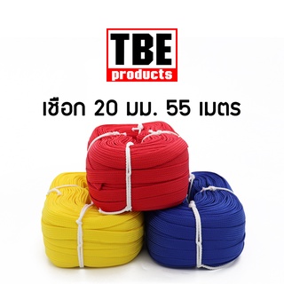 TBE เชือกถักแบน 20 มม. 55 เมตร หลากสี