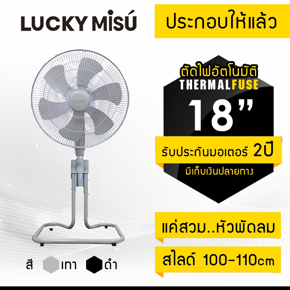 Lucky Misu 18" พัดลมสไลด์ อุตสาหกรรม ตั้งพื้น ขากบ ประกอบเสร็จพร้อมใช้งาน สีดำ สีเทา_4