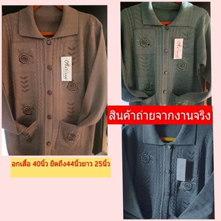 เสื้อพรม ผู้สูงวัย หนา นุ่ม ไม่ระคายต่อผิว