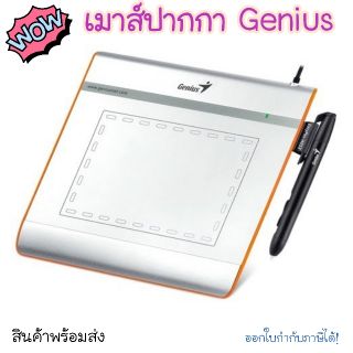 เมาส์ปากกา PEN MOUSE GENIUS (EasyPen i405X) 4x55 พร้อมส่งจ้าาา