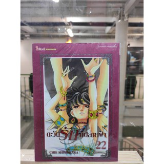 ตะวันรักที่ปลายฟ้า  เล่มที่22-23   หนังสือการ์ตูนออกใหม่27พ.ค.64   สยามอินเตอร์คอมมิคส์