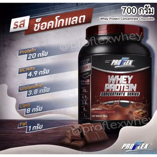 [ส่งฟรี⭐] Proflex Whey Protein Concentrate  Chocolate  เวย์โปรตีน รสชอกโกแลต สร้างกล้ามเนื้อ เพิ่มน้ำหนัก ขนาด 700 กรัม