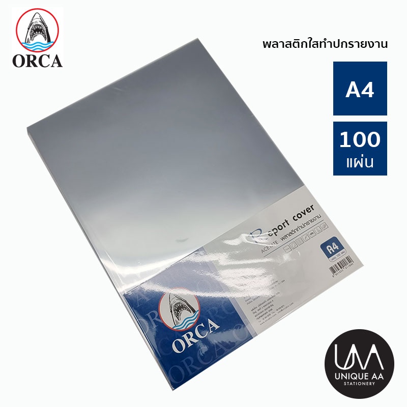 ORCA พลาสติกใส แผ่นใส ทำปกรายงาน A4 100 แผ่น Report Cover Acetate
