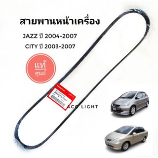 สายพานหน้าเครื่อง JAZZ ปี2004-07,CITY ปี2003-2007 PART NO .38920-PWA-507ของแท้ศูนย์