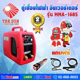 THE SUN เครื่องเชื่อมอินเวอร์เตอร์ รุ่น MMA-168S (150A)