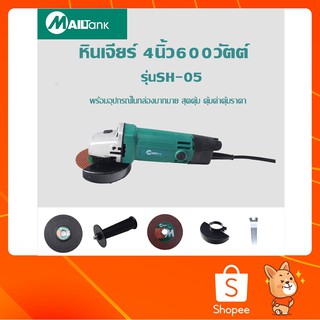 SH-05 MAILTANK เครื่องเจียร ที่เจียร ลูกหมู หินเจียร ขนาด 600 วัตต์