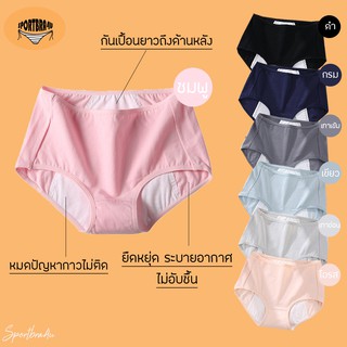 U-242 [Sportbra4u]กางเกงในสำหรับรอบเดือน กกน.กันเปื้อนผู้หญิงCOTTON