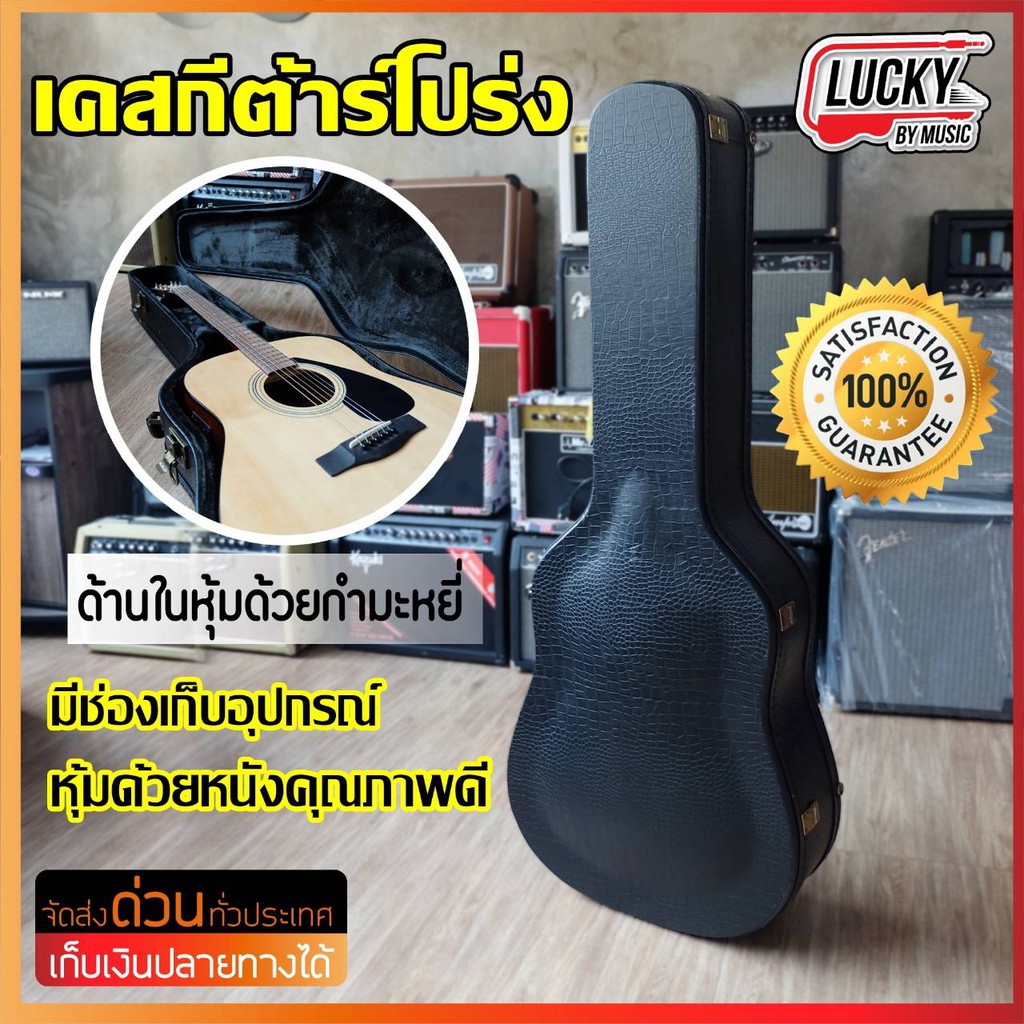 กล่องเคสกีต้าร์ เคสกีต้าร์โปร่ง ขนาด 41 นิ้ว Guitar HARD Case สีดำ (Black) ตัวล็อคอย่างดี ด้านในบุกำมะหยี่