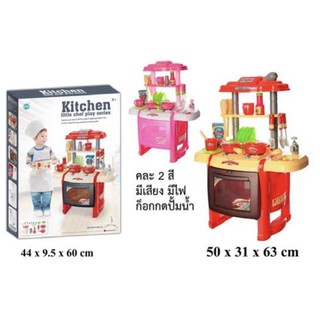 🥘🥘ชุดครัว Kitchen little chef สูง63cm  ก๊อกน้ำแบบปั๊มกด🥘🥘 มีไฟ มีเสียงเตาแก๊ซ อุปกรณ์ครบชุด