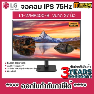 จอคอมพิวเตอร์ LG 27MP400-B ขนาด 27” Full HD IPS with AMD FreeSync™.