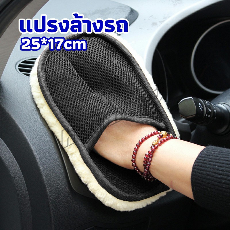 HD ถุงมือล้างรถและเช็ดแว็กซ์ ถุงมือล้างรถทำความสะอาด เช็ดเบาะ ขัดเบาะ car wash brush