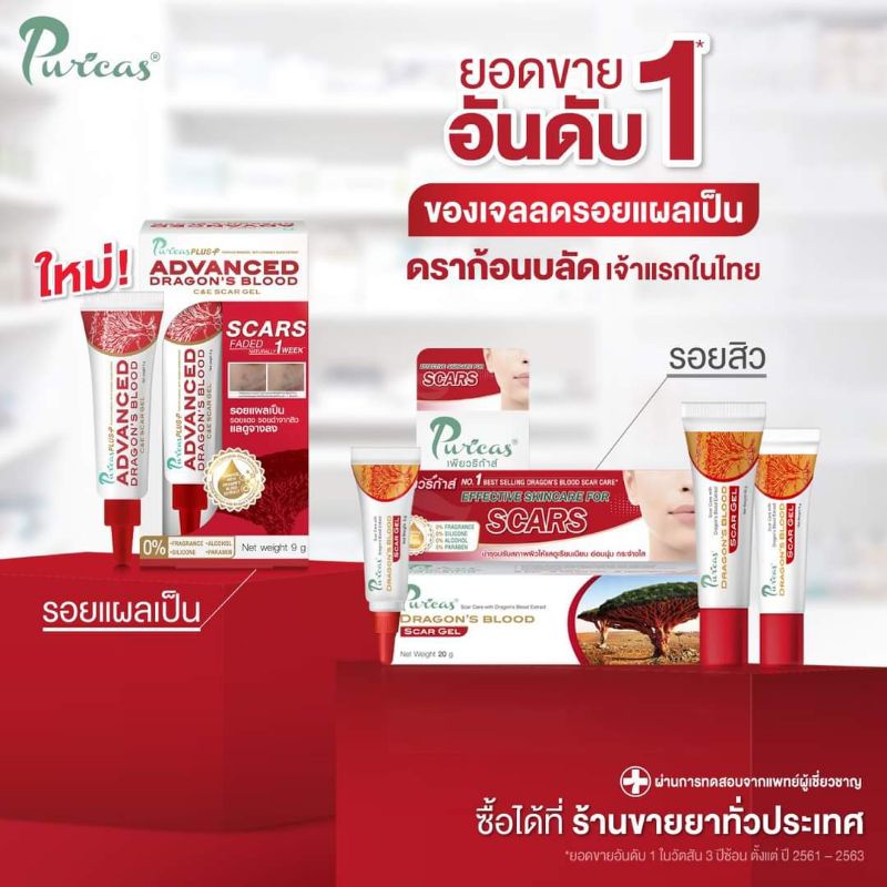 💥พร้อมส่ง_Puricas Dragon's blood scar gel/Advance C&E เจลลดรอยสิว รอยแผลเป็น