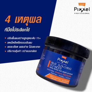 Lolane Pixxel โลแลน พิกเซล แฮร์ บลิชชิ่ง พาวเดอร์ 350 กรัม ผงฟอก ปรับพื้นสีผมให้สว่าง