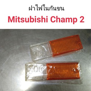 ฝาไฟในกันชน Mitsubishi Champ2 แชมป์ทู