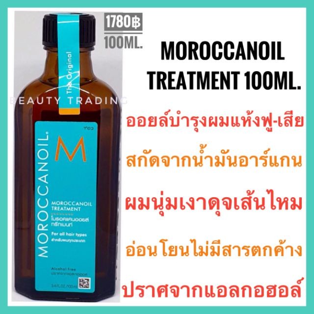 🔥ของแท้💯%ฉลากไทย ออยล์บำรุงผมเสียไม่ต้องล้างออก🔥Moroccanoil Treatment 100ml. Moroccan Oil โมรอคแคนออยล์ moroccan oil Oil