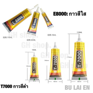 กาว T7000 50ml/110ml E8000 50ml/110ml กาวซุปเปอร์ซ่อมโทรศัพท์มือถือหน้าจอกาว กาวติดมือถือ