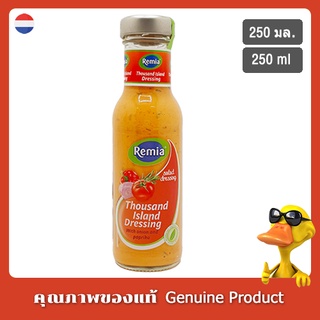 เรมิอา น้ำสลัดเทาซันไอส์แลนด์ 250มล. - Remia Thousand Island Salad Dressing 250ml