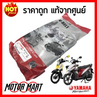 สายพาน YAMAHA ยามาฮ่า สำหรับ MIO 115I , TTX , FINO 115I หัวฉีด แท้ศูนย์ สายพานตัววี V-BELT ความยาวรอบวงนอก 812 มม.