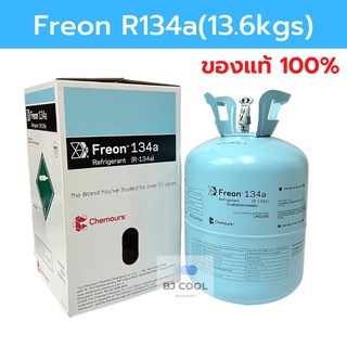 น้ำยาแอร์ R134a FREON 134A  ขนาด 13.62 kg