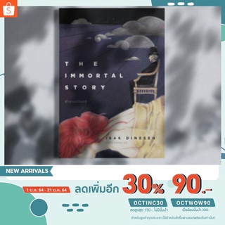 [เหลือ 130 .- ใส่โค้ด OCTINC30] หนังสือ ตำนานนิรันดร์ โดยไอแซค ไดนีเสน