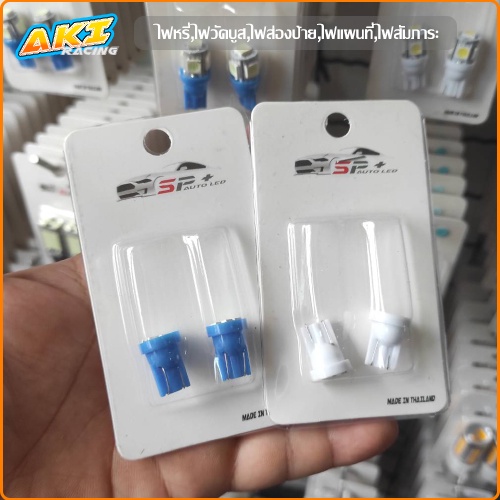 โปรจัดหนัก 1หลอด 8ชิพ ไฟวัดบูส ไฟส่องป้ายทะเบียน ไฟหรี่หน้า T10 ไฟมอเตอร์ไซต์ รถยนต์ เพดาน ไฟส่องแผนที่
