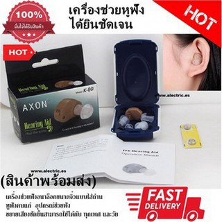 AXON เครื่องช่วยฟังอนาล็อกขนาดจิ๋วแบบใส่ถ่าน หูฟังคนแก่ อุปกรณ์ช่วยฟัง หูช่วยฟัง