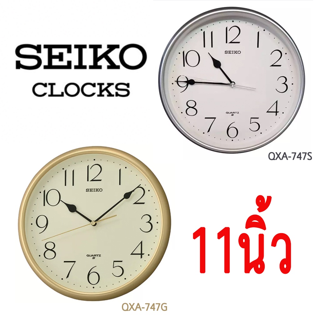 SEIKO CLOCKS นาฬิกาแขวนไชโก้ ของแท้จากศูนย์ QXA747 Seiko 11นิ้ว นาฬิกาแขวนผนัง QXA747G QXA747S เดินกระตุกไม่มีเสียงรบกวน