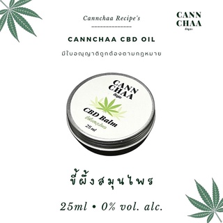 ขี้ผึ้งสมุนไพร ตรา CANNCHAA 25ml. แก้ปวดเมื่อย ผ่อนคลาย บรรเทาอาการวิงเวียนศีรษะ