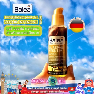 BALEA แฮร์ ออยล์ บำรุงเส้นผมน้ำมัน อาร์แกนสำหรับผมแห้งเสียมากจากเยอรมัน 100 ML (HAIR OIL REPAIR INTENSIVE) เซรั่มบำรุงผม