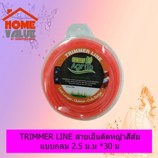 สายเอ็นตัดหญ้า สีส้มแบบกลม 2.5 มม*30 ม