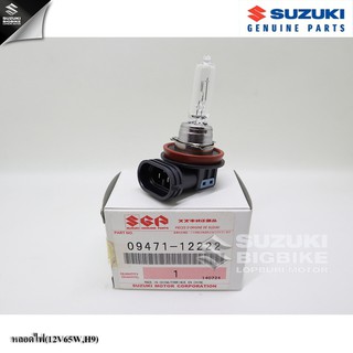 💥ล้างสต๊อก💥หลอดไฟหน้า(12V65W,H9)รถจักรยานยนต์Suzukiอะไหล่แท้100%