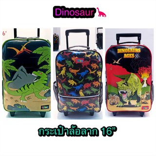 Dinosaur Trolley Bag กระเป๋าเป้ล้อลากนักเรียน รุ่น MUB 414 กระเป๋าล้อลาก 16 นิ้ว