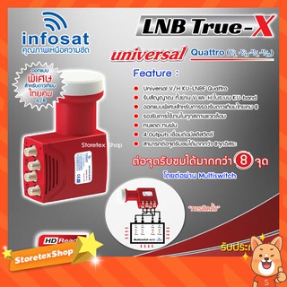 หัวรับสัญญาณดาวเทียม Infosat LNB Thaicom 8 universal รุ่น True-X