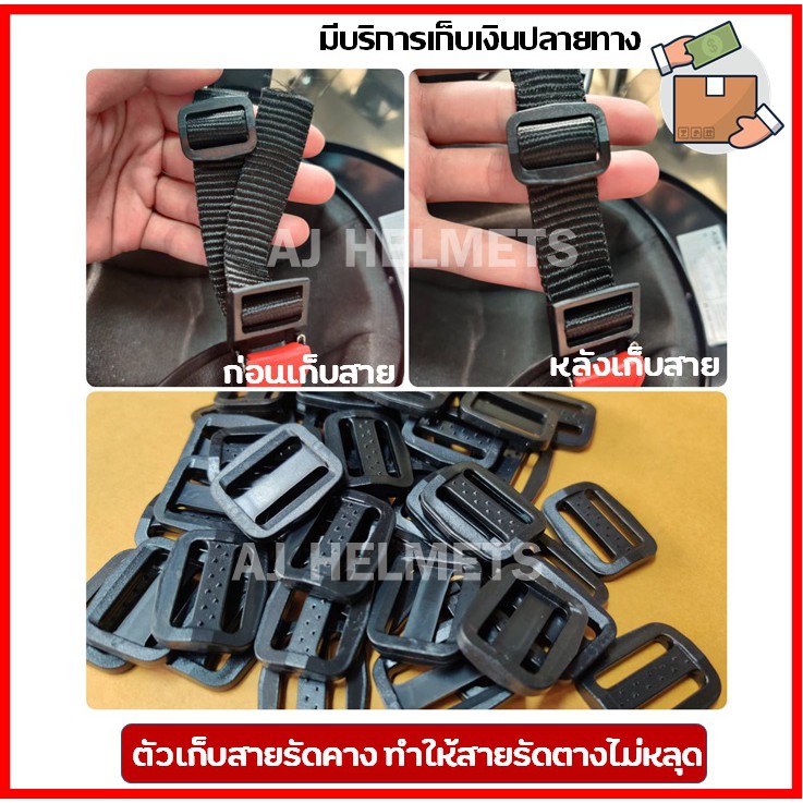 ตัวเก็บสายรัดคางหมวกกันน็อค ทำให้สายไม่รูด ไม่หลุด ไม่เกะกะคาง