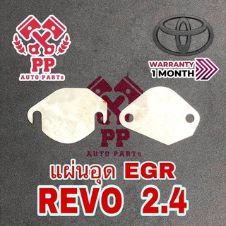 แผ่นอุด EGR REVO 2.4