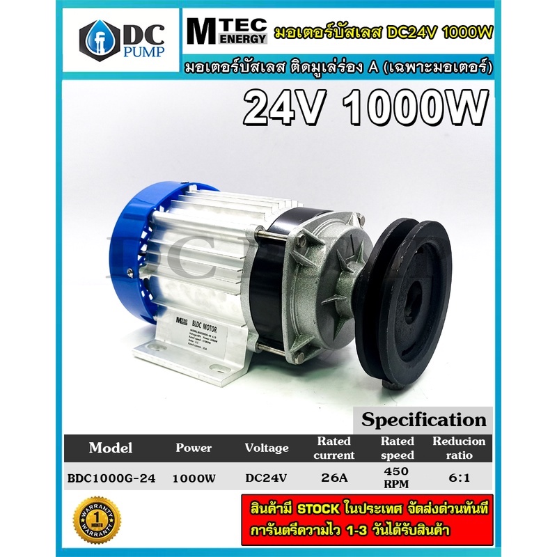 มอเตอร์บัสเลสแท้โซล่าเซลล์ มอเตอร์ปั้มชักโซล่าเซลล์ 1000W24V BDC1000G-24(เฉพาะมอเตอร์+ติดมู่เลย์)