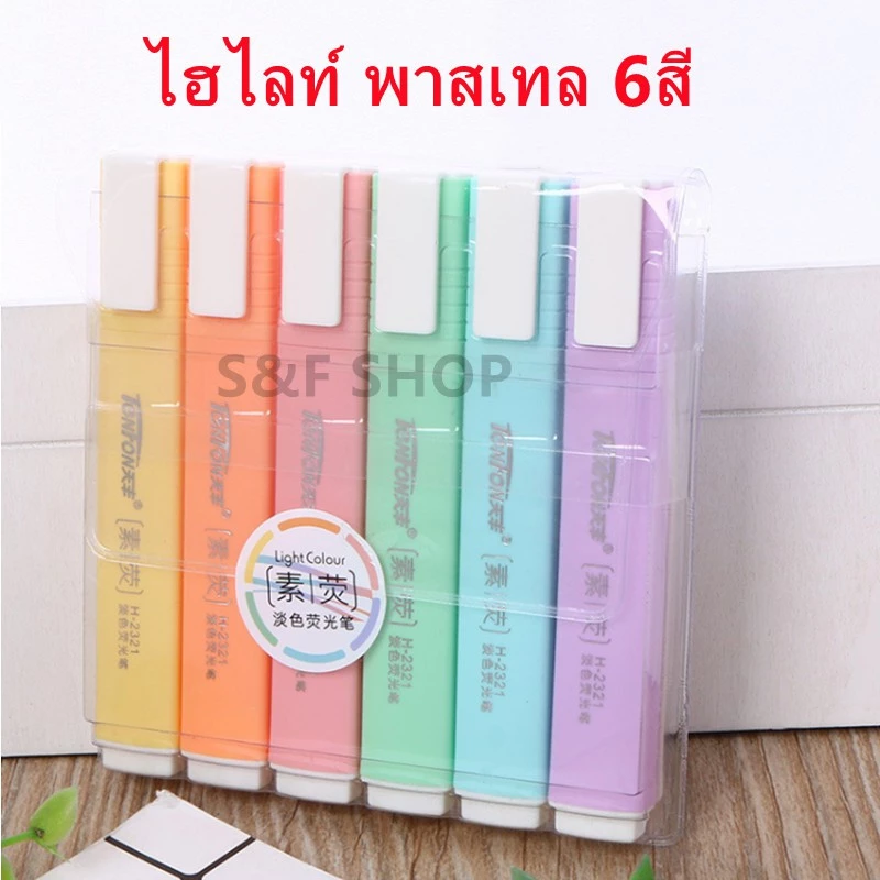 พร้อมส่ง ปากกาไฮไลท์ 6สี โทนสีพาสเทล Tenfon รุ่นH-2321 แบบแพ็ค ขนาด1-3mm (ราคาต่อชุด) #ปากกาเน้นข้อความ #ปากกา