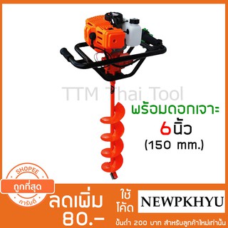 KANTO เครื่องเจาะดินพร้อมดอกเจาะ 6 นิ้ว รุ่น KT-DRILL-5800 พร้อมดอกเจาะ 6 นิ้ว (สีส้ม) รุ่น KT-D150-MAX