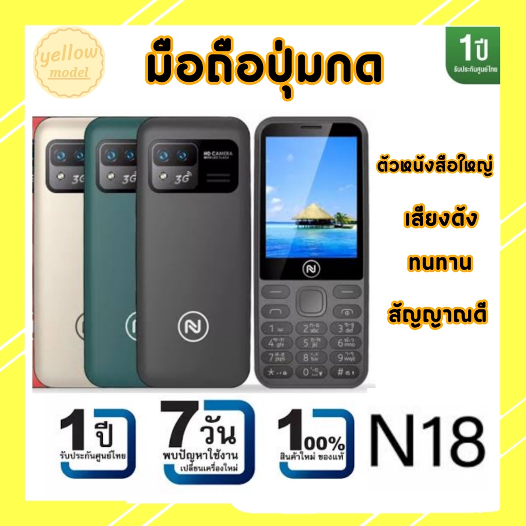มือถือปุ่มกด ตัวหนังสือใหญ่ ปุ่มใหญ่ Nova N18 จอ2.8นิ้ว เสียงดัง รับ3Gทุกเครือข่าย ประกันศูนย์ไทย 1 ปี