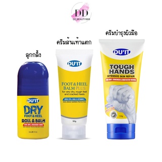 ผลิตภัณฑ์ดูแลมือและส้นเท้าแตก DUIT Foot &amp; Heel Balm