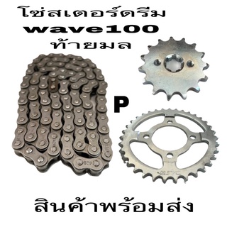 โซ่สเตอร์ โซ่สเตอร์ยกชุดwave100ท้ายมลC70ดรีม428-14-15-30-32-34-35-36-38-40-42-44-45-100l-110l  Iราคาถูกสุดๆ