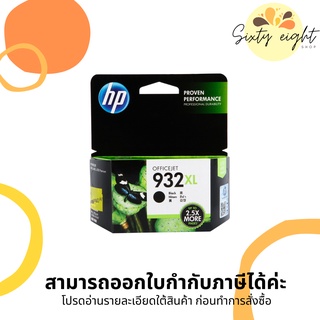 HP 932XL Black (CN053AA) INK Cartridge ของแท้