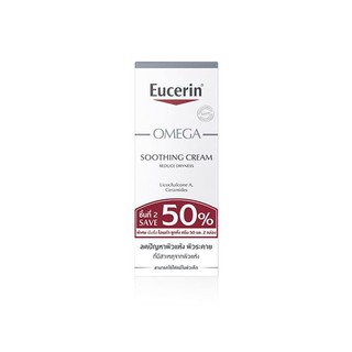 💫หมดอายุ04/22 แท้100% ฉลากไทย Eucerin omega soothing cream 50 g ครีมบำรุง ผิวแห้ง แดง คัน ผื่นภูมิแพ้