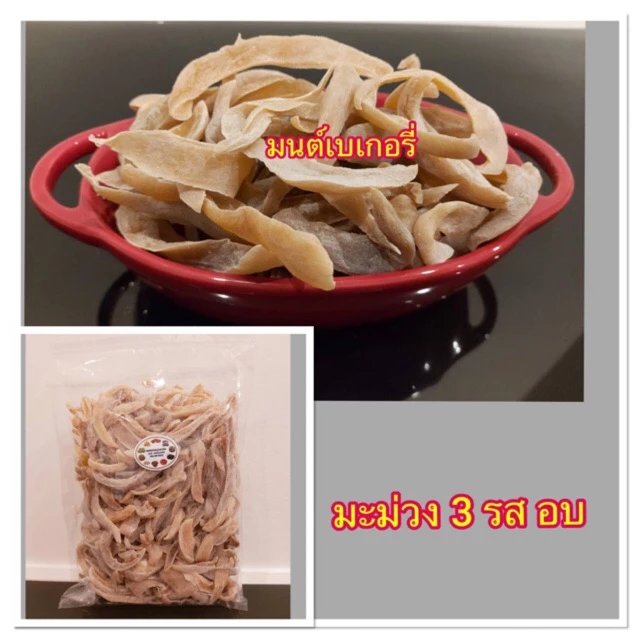 มะม่วง 3 รส อบ 1 กิโล