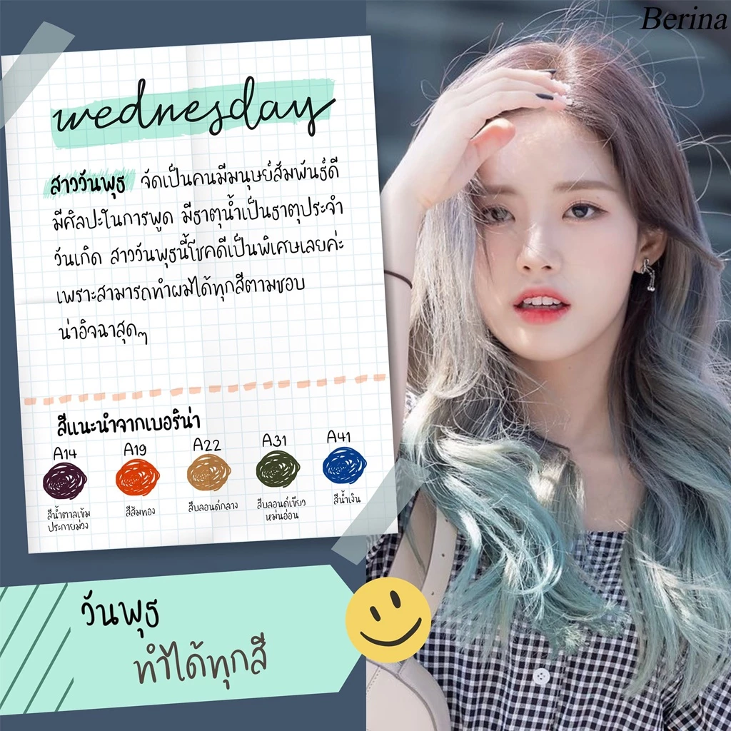Berina ครีมเปลี่ยนสีผม ปิดผมขาว ปิดหงอก สีแฟชั่น thumbnail 7