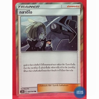 [ของแท้] กลาดิโอ TR 193/194 การ์ดโปเกมอนภาษาไทย [Pokémon Trading Card Game]