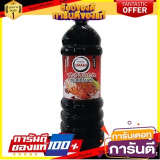 ซอสเทริยากิ  UMAMI ขนาด 990 ml.