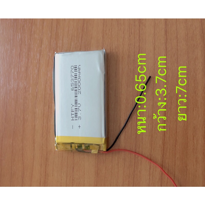 แบตเตอรี่3.7V2000mah(653770)