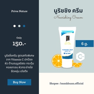 นูริชชิ่งบำรุงโกลด์ 6g. พรีมเนเจอร์ 💥ตรงจากโรงงาน ผิวเต่งตึงนวลเนียน