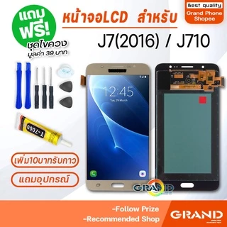 หน้าจอ พร้อมทัชสกรีน J710/J710F/J7(2016) LCD Display จอ + ทัช Samsung galaxy J710/J710F/J7(2016) งาน incell ปรับแสงได้
